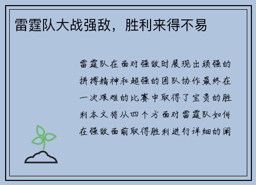 雷霆队大战强敌，胜利来得不易