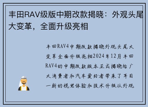 丰田RAV级版中期改款揭晓：外观头尾大变革，全面升级亮相