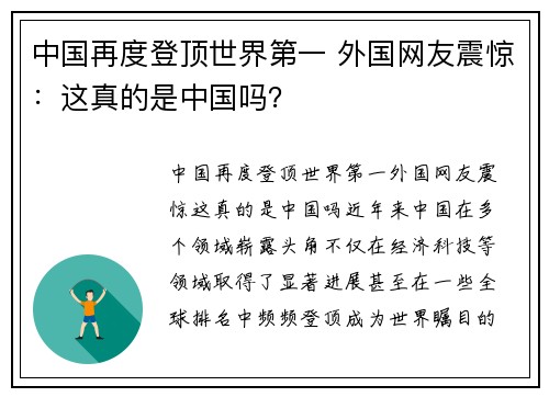 中国再度登顶世界第一 外国网友震惊：这真的是中国吗？