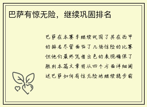 巴萨有惊无险，继续巩固排名