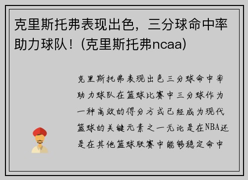 克里斯托弗表现出色，三分球命中率助力球队！(克里斯托弗ncaa)