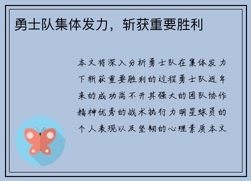勇士队集体发力，斩获重要胜利