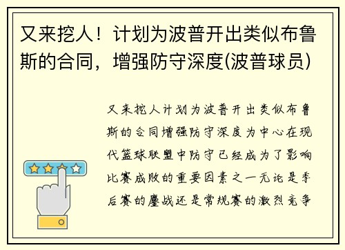 又来挖人！计划为波普开出类似布鲁斯的合同，增强防守深度(波普球员)