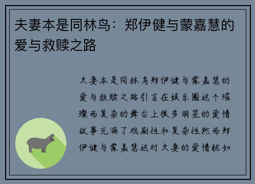 夫妻本是同林鸟：郑伊健与蒙嘉慧的爱与救赎之路