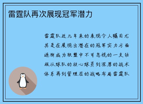 雷霆队再次展现冠军潜力