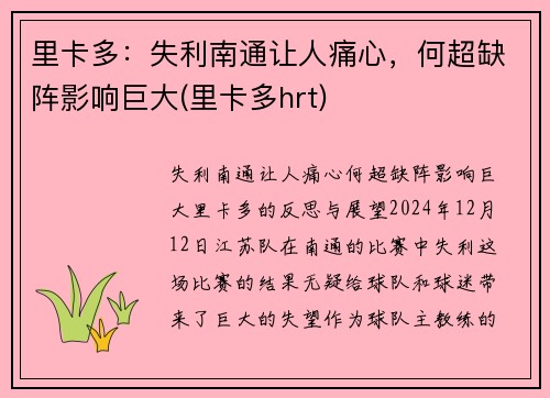 里卡多：失利南通让人痛心，何超缺阵影响巨大(里卡多hrt)