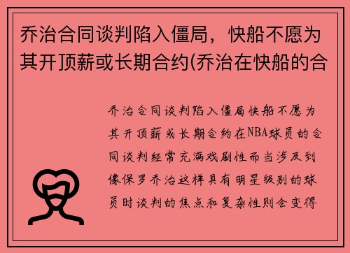 乔治合同谈判陷入僵局，快船不愿为其开顶薪或长期合约(乔治在快船的合同)