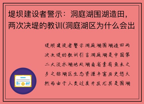 堤坝建设者警示：洞庭湖围湖造田，两次决堤的教训(洞庭湖区为什么会出现围湖造田的现象)