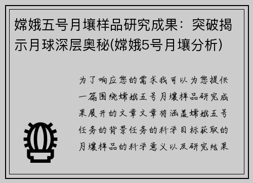 嫦娥五号月壤样品研究成果：突破揭示月球深层奥秘(嫦娥5号月壤分析)