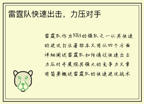 雷霆队快速出击，力压对手