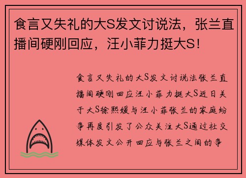 食言又失礼的大S发文讨说法，张兰直播间硬刚回应，汪小菲力挺大S！