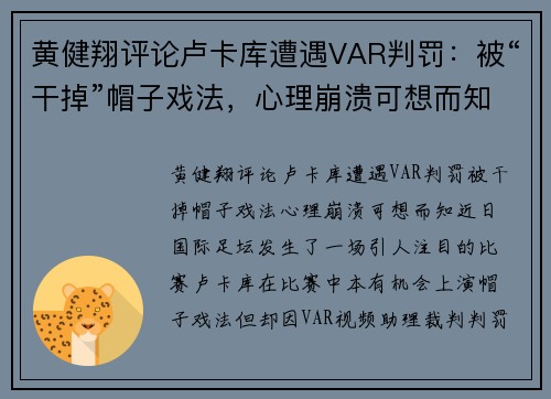 黄健翔评论卢卡库遭遇VAR判罚：被“干掉”帽子戏法，心理崩溃可想而知