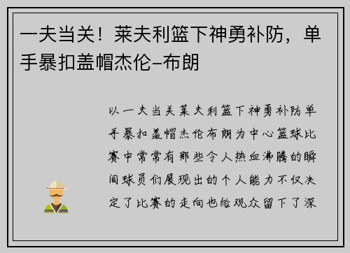 一夫当关！莱夫利篮下神勇补防，单手暴扣盖帽杰伦-布朗