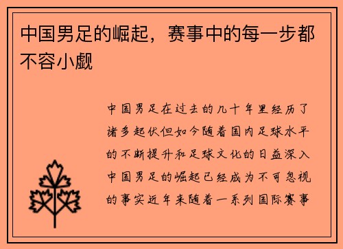 中国男足的崛起，赛事中的每一步都不容小觑