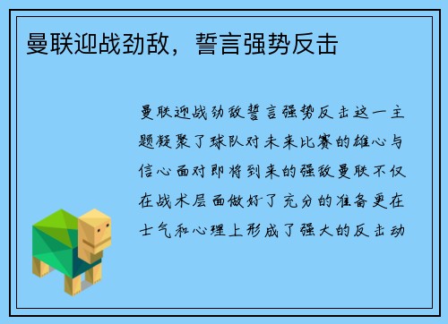 曼联迎战劲敌，誓言强势反击