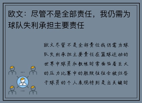 欧文：尽管不是全部责任，我仍需为球队失利承担主要责任