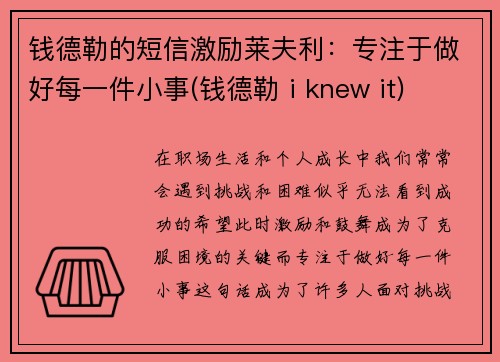 钱德勒的短信激励莱夫利：专注于做好每一件小事(钱德勒 i knew it)